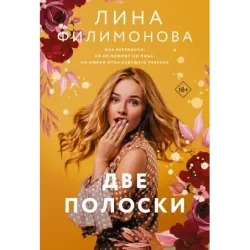 Две полоски