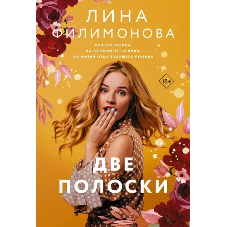 Две полоски