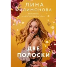 Две полоски