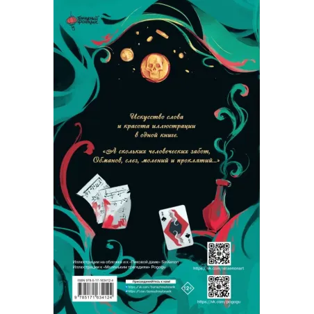 Пиковая дама. Маленькие трагедии