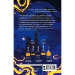 Академия Шепота