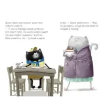 Котенок Шмяк - маленький скаут