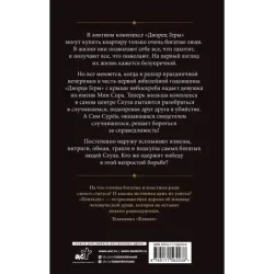 Пентхаус. Сценарий. Часть 1