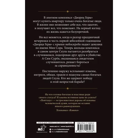 Пентхаус. Сценарий. Часть 1