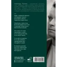 Нескончаемый белый свет. Стихи