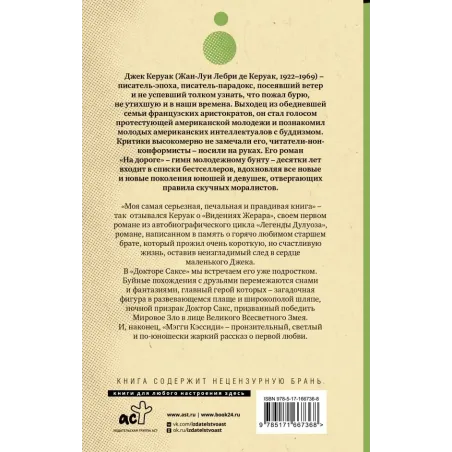 Видения Жерара. Доктор Сакс. Мэгги Кэссиди