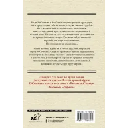 Потомки солнца. Признание Сичжина