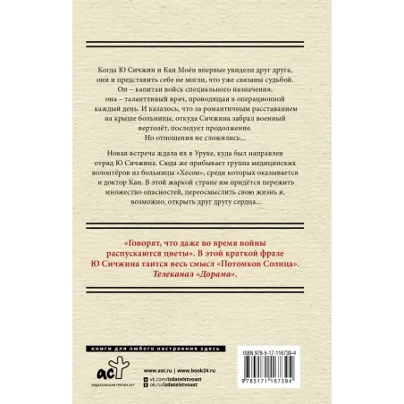 Потомки солнца. Признание Сичжина