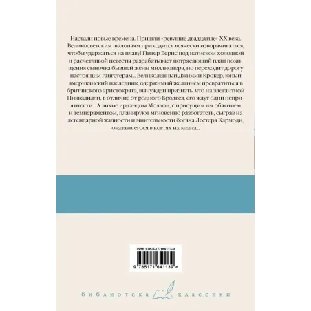 Мальчик-капитальчик. Джим с Пиккадилли. Даровые деньги