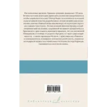 Мальчик-капитальчик. Джим с Пиккадилли. Даровые деньги