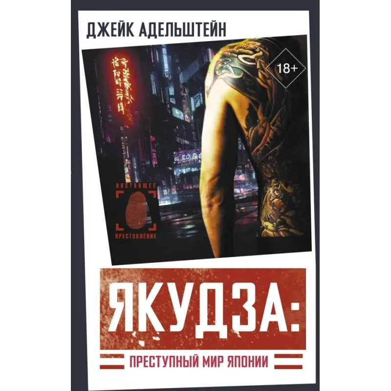 Якудза Преступный мир Японии