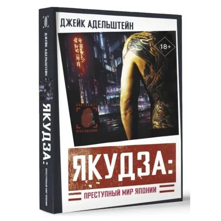 Якудза Преступный мир Японии
