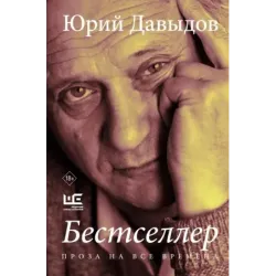 Бестселлер