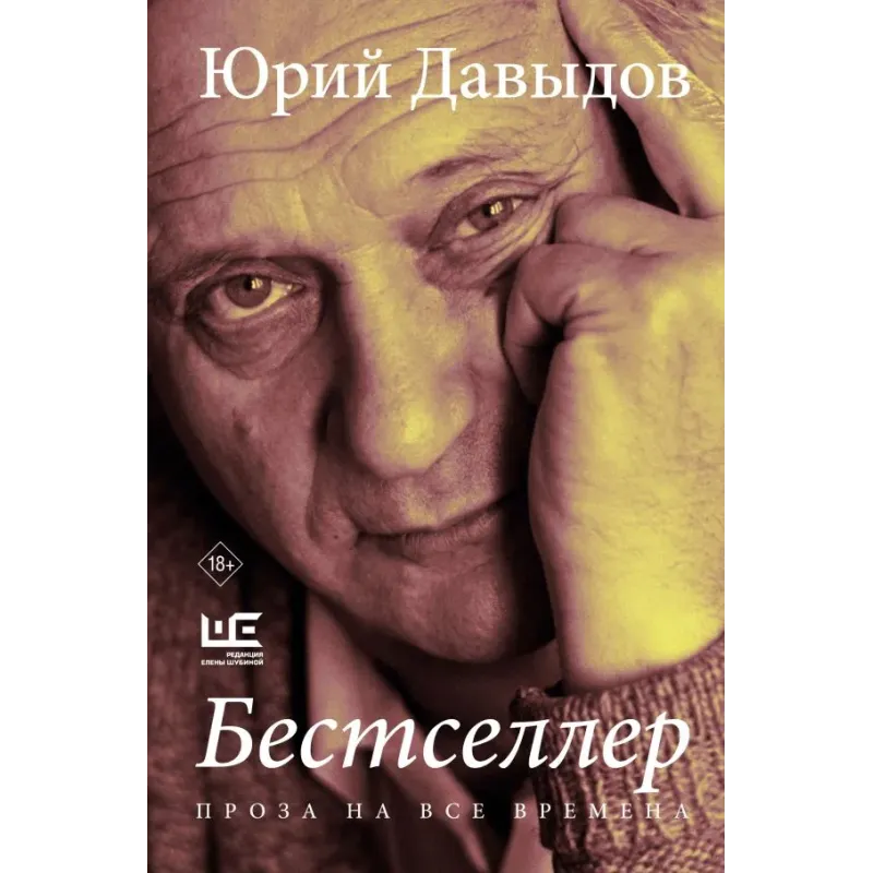 Бестселлер