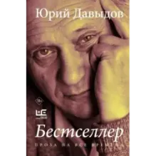 Бестселлер