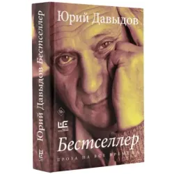 Бестселлер