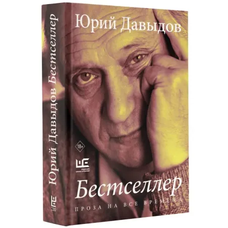 Бестселлер