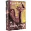 Бестселлер
