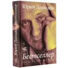 Бестселлер