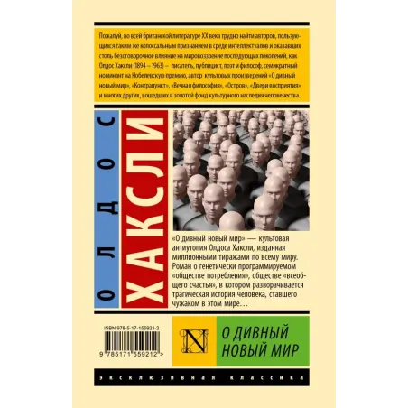 О дивный новый мир