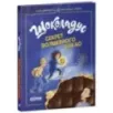 Шоколадус. Секрет волшебного какао Шоколадус. Секрет волшебного какао