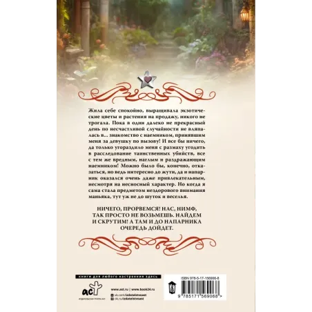 Нимфа по вызову