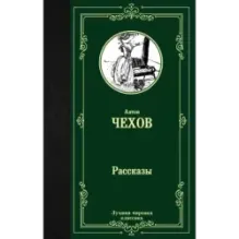 Рассказы