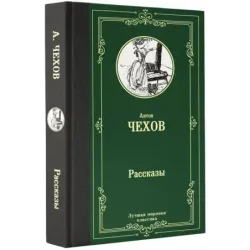 Рассказы