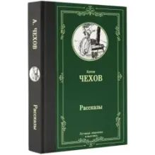 Рассказы
