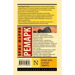 Время жить и время умирать