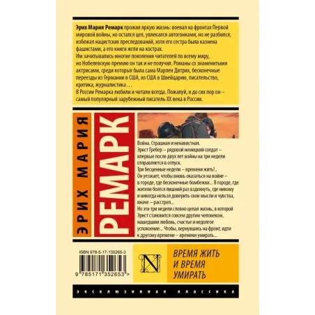 Время жить и время умирать