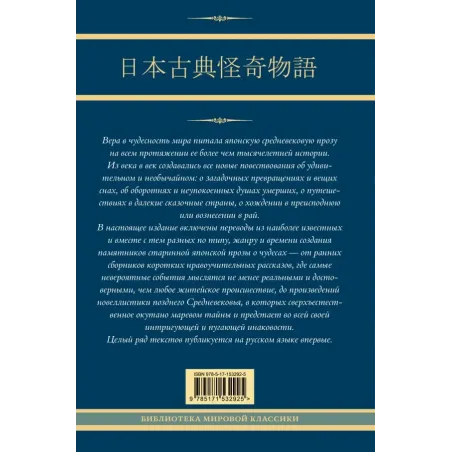 Старинные японские повествования о чудесах