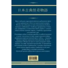 Старинные японские повествования о чудесах
