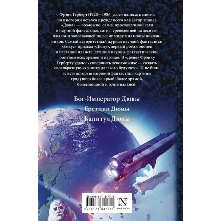 Дюна Бог-Император Дюны. Еретики Дюны. Капитул Дюны