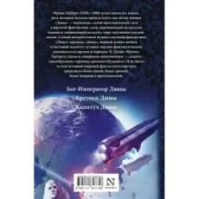 Дюна Бог-Император Дюны. Еретики Дюны. Капитул Дюны