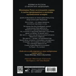 Мой темный Ромео