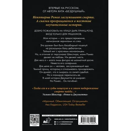 Мой темный Ромео