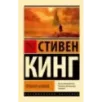 Темная Башня из цикла "Темная Башня"