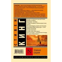 Темная Башня из цикла "Темная Башня"