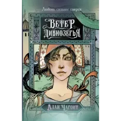 Ветер Дивнозёрья