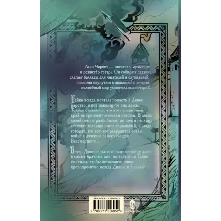 Ветер Дивнозёрья