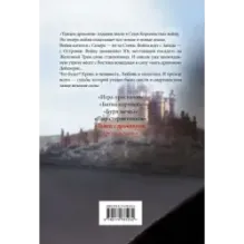 Танец с драконами. Грезы и пыль