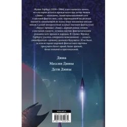 Дюна Дюна. Мессия Дюны. Дети Дюны