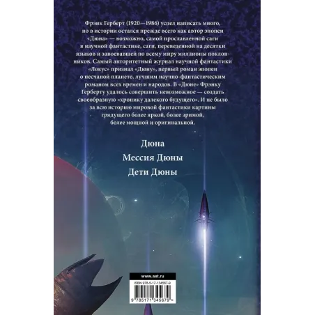 Дюна Дюна. Мессия Дюны. Дети Дюны