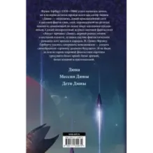 Дюна Дюна. Мессия Дюны. Дети Дюны