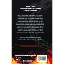 Скверна. 999 999 999 ошибок. Шаг второй