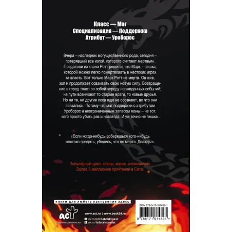 Скверна. 999 999 999 ошибок. Шаг второй