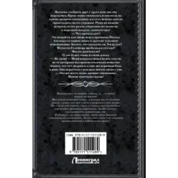 Супруги по (не)счастью