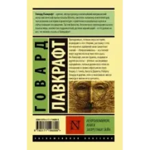 Некрономикон. Книга запретных тайн