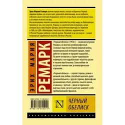 Черный обелиск